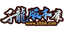 子龙版本库